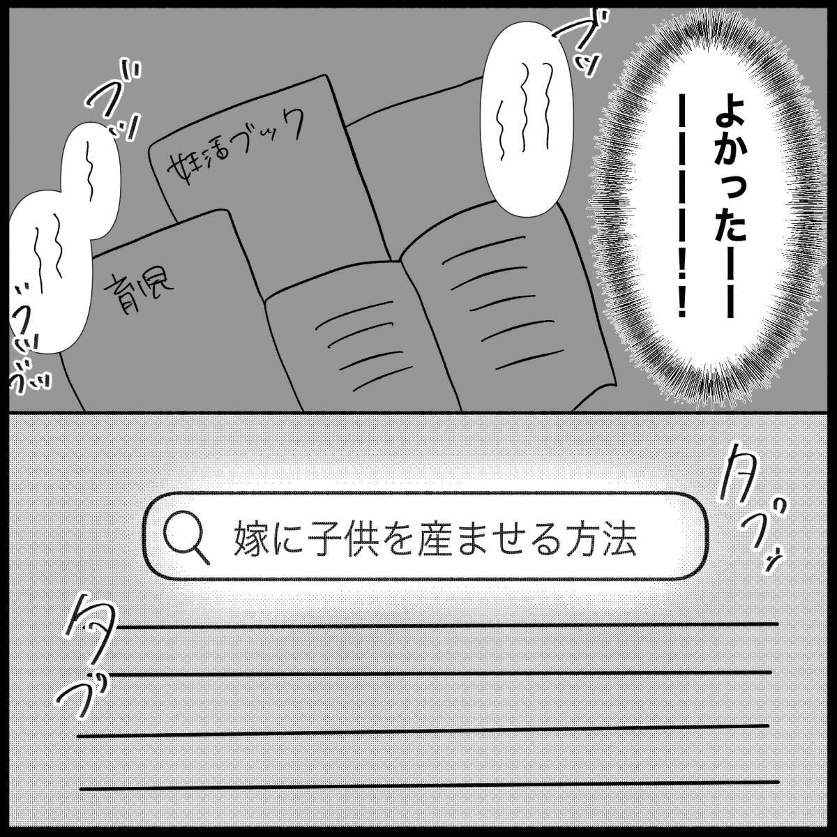 【漫画】息子がダメなら孫よ！ 嫁に可愛い男の子を産ませなきゃ！【私は義母が嫌い Vol.46】