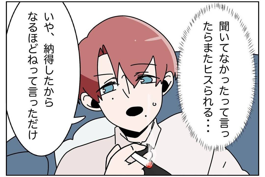 【漫画】話を聞いていなかったとバレたらまたヒスが始まるだろ？【ウチの嫁がモラハラ Vol.11】