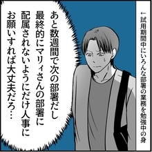 【漫画】とにかくマリィと同じ部署に配属されないように頼もう【絶望のマリィさん Vol.34】