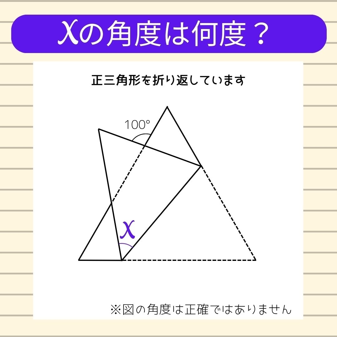 【角度当てクイズ Vol.291】xの角度は何度？