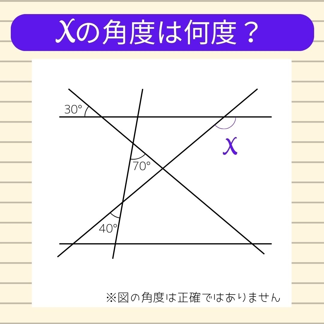 【角度当てクイズ Vol.296】xの角度は何度？