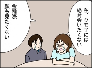 【漫画】結婚に条件「冠婚葬祭以外はアイツと会いたくない」【義姉と旦那が不倫した話 Vol.44】