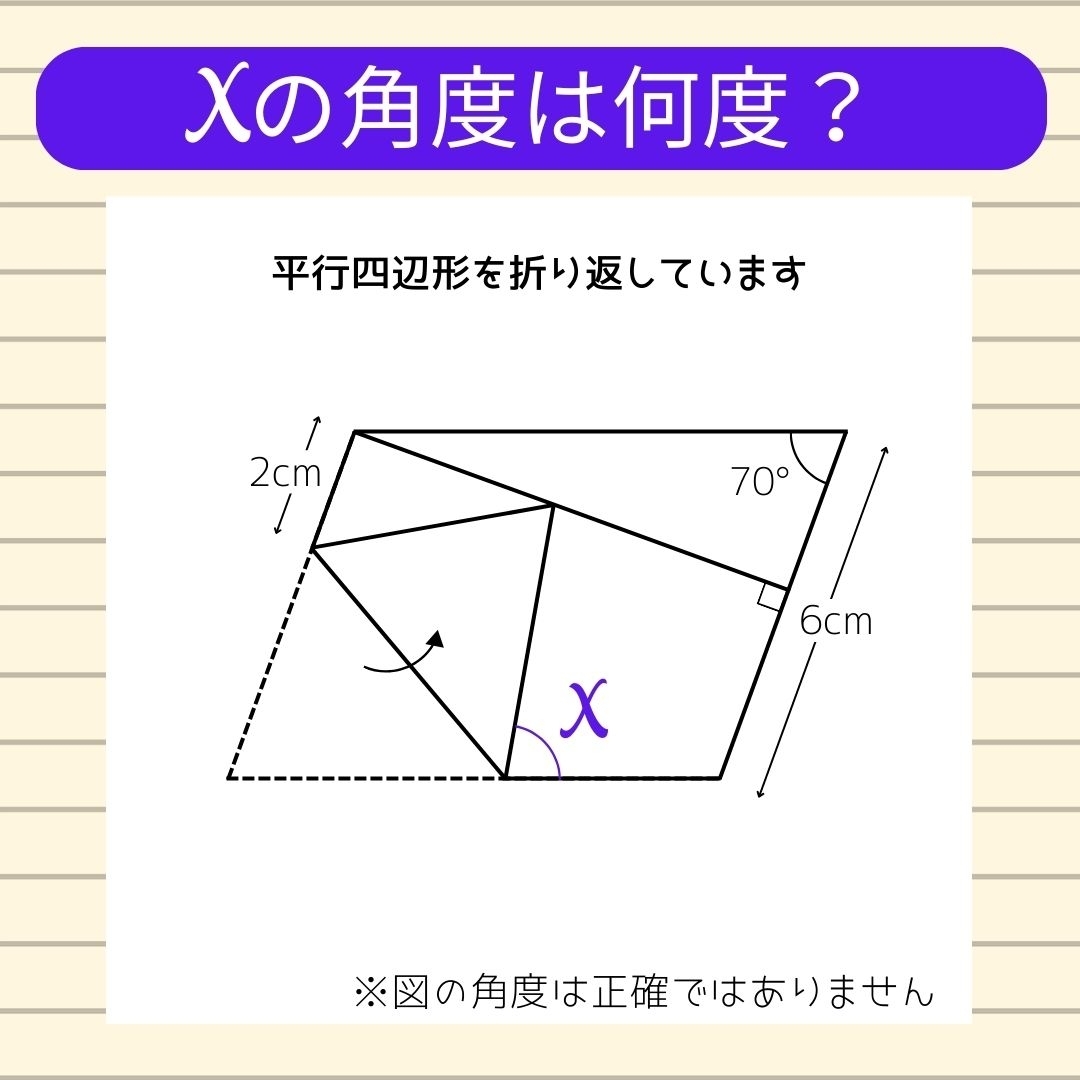 【角度当てクイズ Vol.561】xの角度は何度？