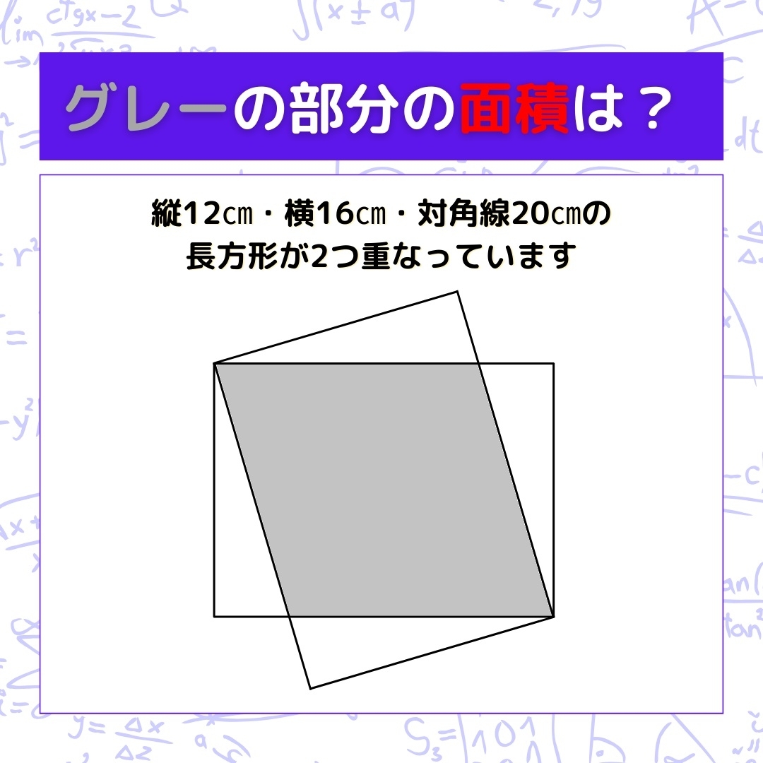 【図形問題】グレーの部分の面積を求めよ！＜Vol.390＞