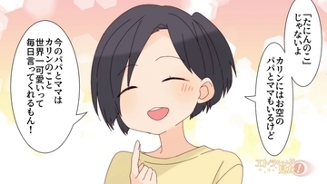 【漫画】笑顔で「大好き」と言ってくれる娘を涙ながらに抱きしめた【エトラちゃんは見た！ Vol.32】