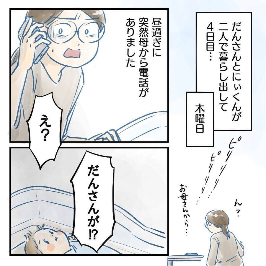 【漫画】夫が体調を崩して父子生活は4日でギブアップ【アナタの大丈夫がキライ Vol.16】