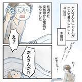 「【漫画】夫が体調を崩して父子生活は4日でギブアップ【アナタの大丈夫がキライ Vol.16】」の画像1