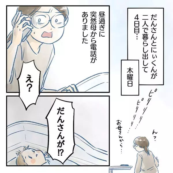 「【漫画】夫が体調を崩して父子生活は4日でギブアップ【アナタの大丈夫がキライ Vol.16】」の画像