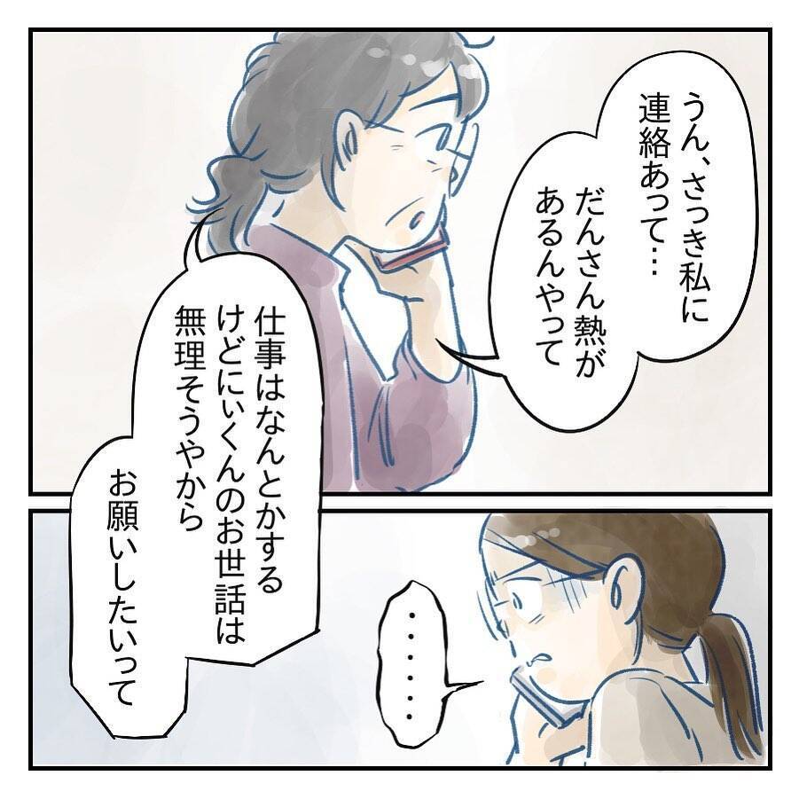 【漫画】夫が体調を崩して父子生活は4日でギブアップ【アナタの大丈夫がキライ Vol.16】