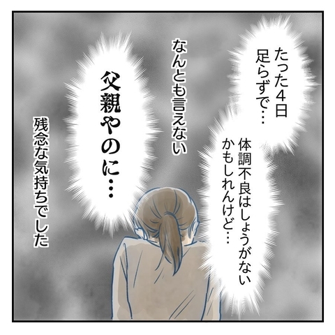 【漫画】夫が体調を崩して父子生活は4日でギブアップ【アナタの大丈夫がキライ Vol.16】の画像