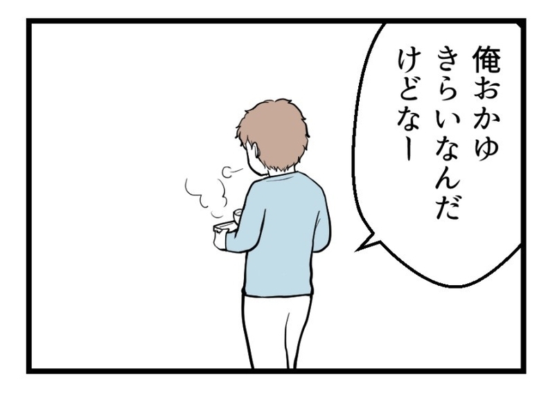 【漫画】「お粥がムダに…」やっぱり私のことは心配しない【夫が気になるのはお金だけ Vol.40】