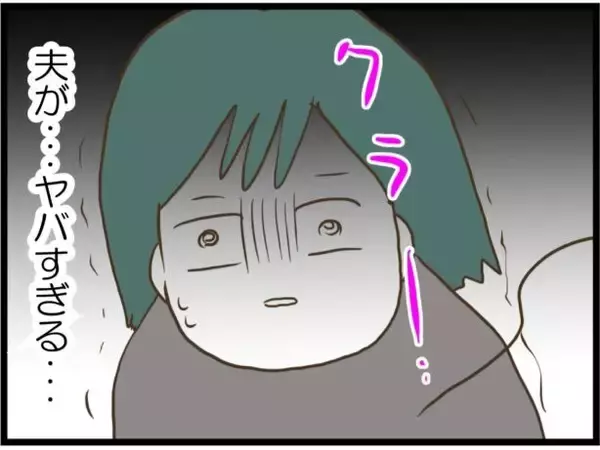 「【漫画】これが本性だったの？優しい夫はどこへ？【うちの夫と浮気したママ友は Vol.36】」の画像