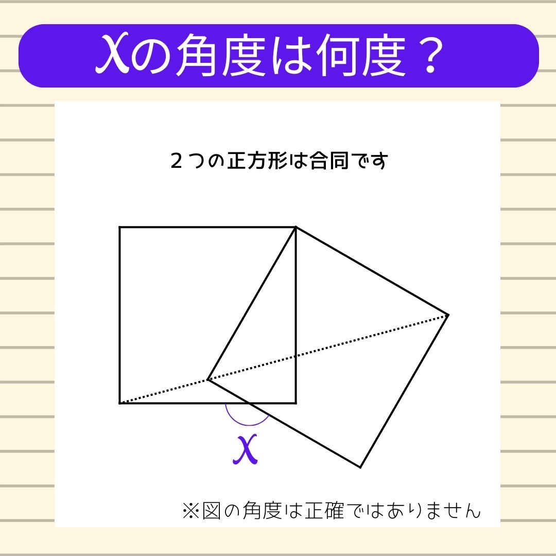 【角度当てクイズ Vol.968】xの角度は何度？