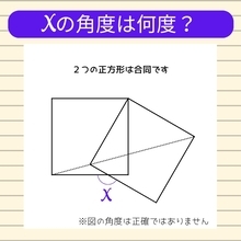 【角度当てクイズ Vol.968】xの角度は何度？