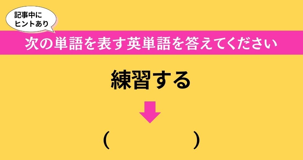 大人ならわかる？ 中学校の「英語」問題＜Vol.169＞
