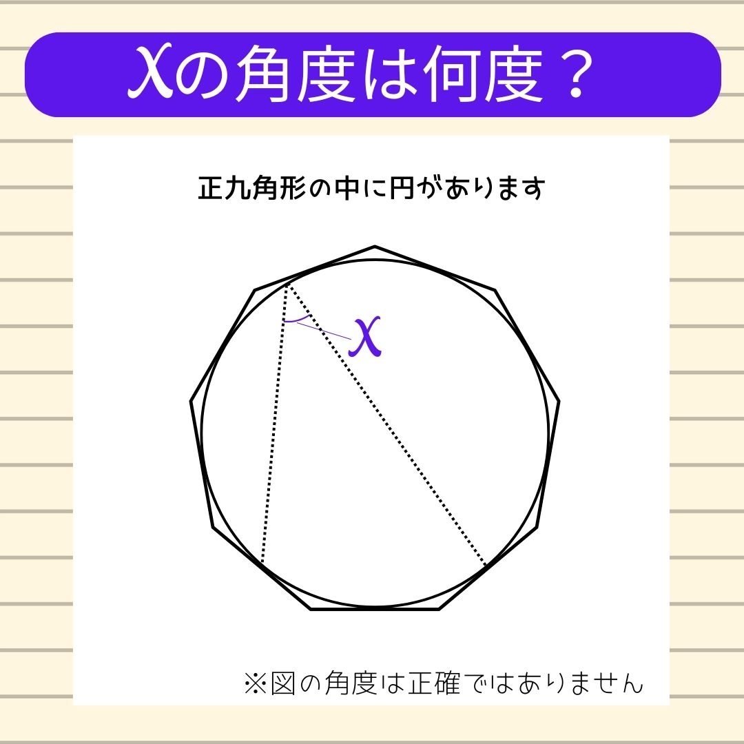 【角度当てクイズ Vol.997】xの角度は何度？