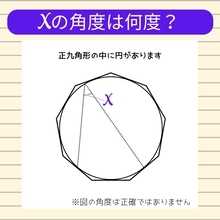 【角度当てクイズ Vol.997】xの角度は何度？