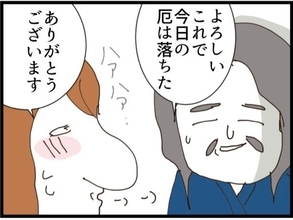 【漫画】祈祷ってそれなの？しかも3万円って適当すぎ！【マウント義姉にやり返した話 Vol.47】