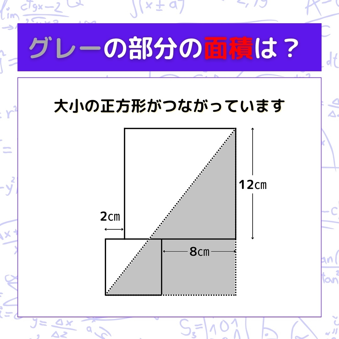 【図形問題】グレーの部分の面積を求めよ！＜Vol.853＞