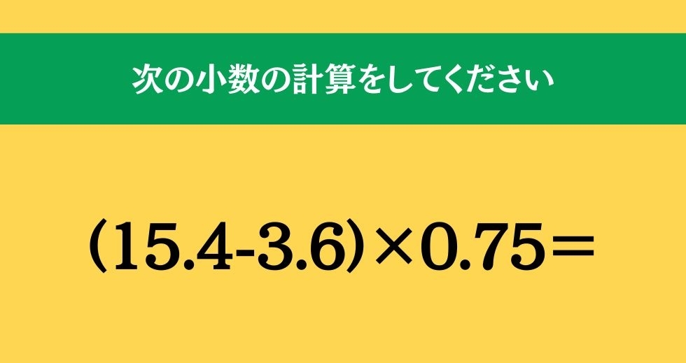 大人ならわかる？ 小学校の「算数」問題＜Vol.398＞