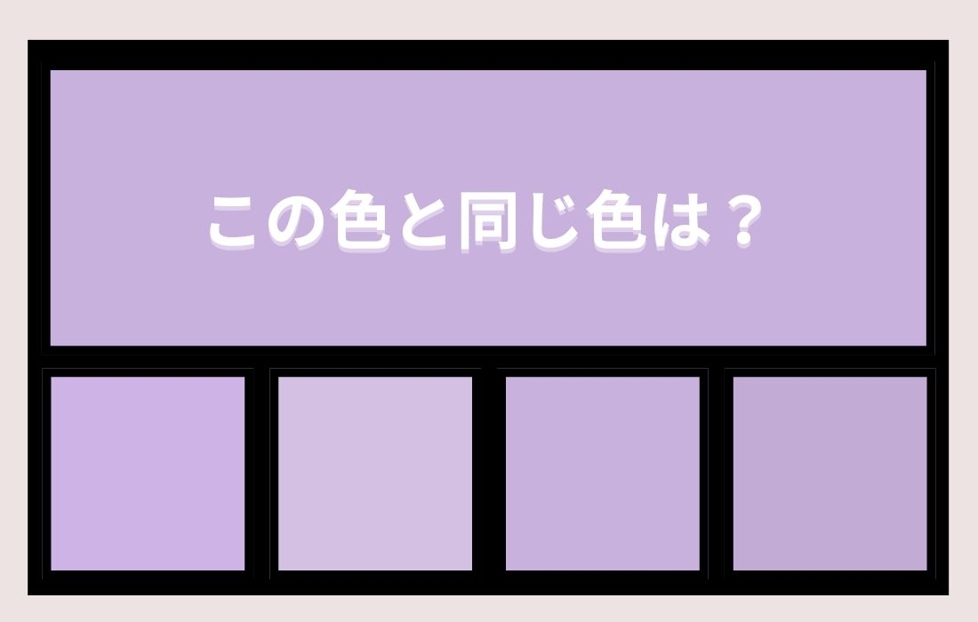 【色彩テスト】あなたの色彩感覚レベルは？＜Vol.894＞