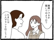 【漫画】二人きりのランチに誘われた！たまにあるけど緊張する【彼氏と親友に復讐します Vol.7】【彼氏と親友に復讐します Vol. 7】