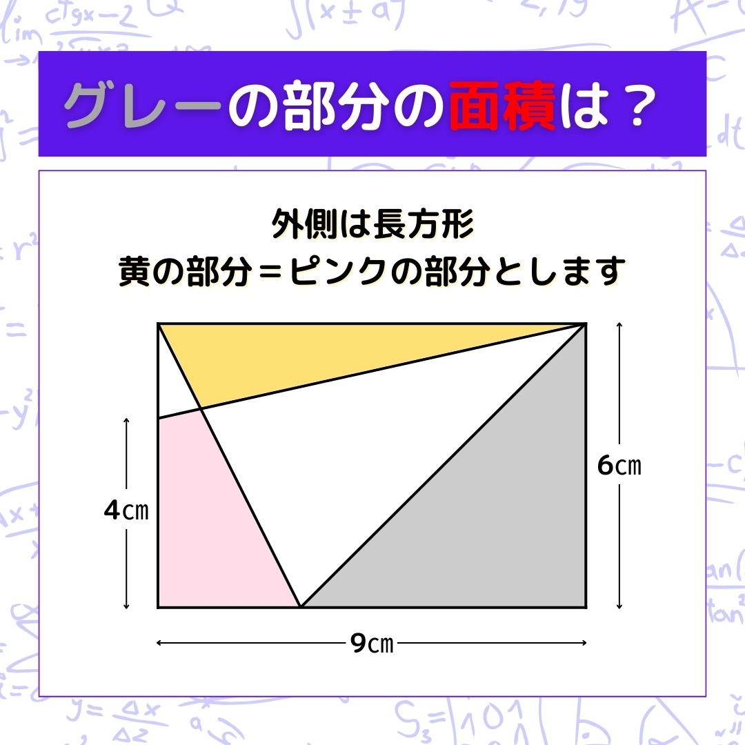 【図形問題】グレーの部分の面積を求めよ！＜Vol.1028＞