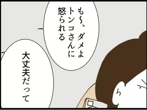 【漫画】「どうせもう離婚するから」夫が私の悪口を言いたい放題【同居が嫌で仕方ない Vol.73】の画像