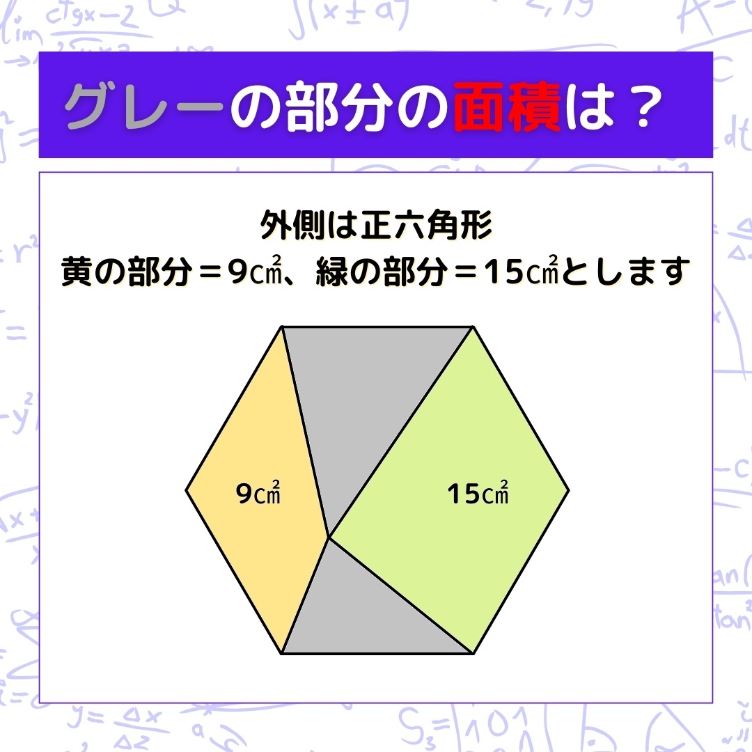 【図形問題】グレーの部分の面積を求めよ！＜Vol.1324＞