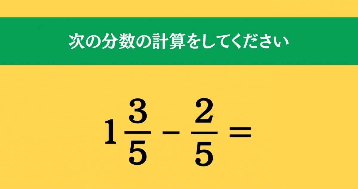大人ならわかる？ 小学校の「算数」問題＜Vol.1018＞