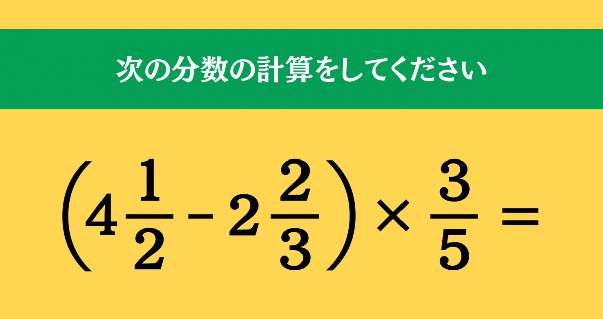 大人ならわかる？ 小学校の「算数」問題＜Vol.1029＞