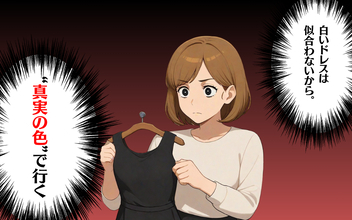 【漫画】黒いドレスで披露宴を決行　真実を暴露！【あなたの知らない衝撃体験Vol.72】