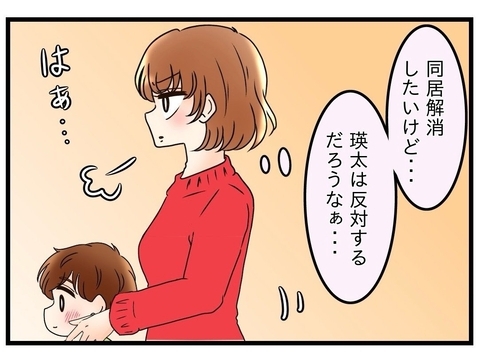 【漫画】同居を解消したい…でも夫は反対するだろうな【嫁姑問題 Vol.26】の画像