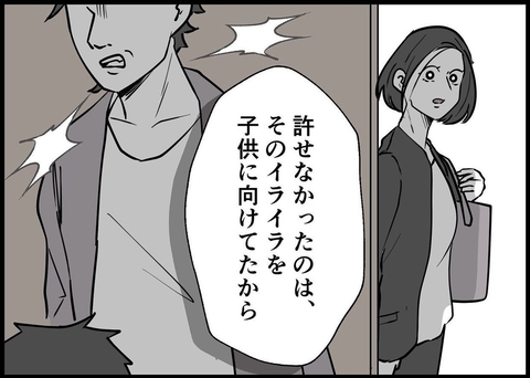 【漫画】ママ友の離婚原因はイライラした夫が子どもにあたること【僕と帰ってこない妻 Vol.220】の画像