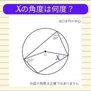 【角度当てクイズ Vol.1704】xの角度は何度？