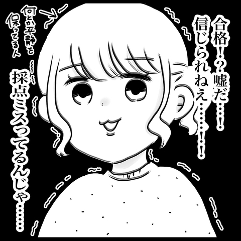 【漫画】ウソだ…信じられない…　採点ミスでは？と疑うも合格だ！【教習所こわい Vol.26】の画像