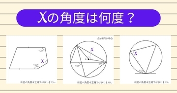 【角度当てクイズ Vol.1733】xの角度は何度？＜全3問＞