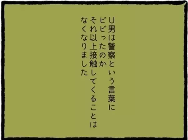 「【漫画】「警察」という言葉でビビった元カレと縁が切れた【初めての彼氏はモラハラ男 Vol.62】」の画像