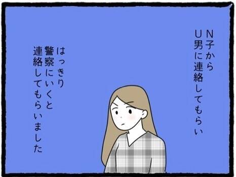【漫画】「警察」という言葉でビビった元カレと縁が切れた【初めての彼氏はモラハラ男 Vol.62】