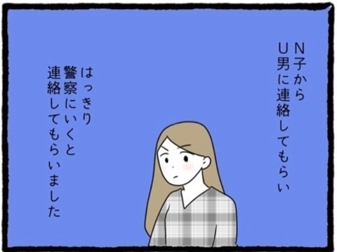 【漫画】「警察」という言葉でビビった元カレと縁が切れた【初めての彼氏はモラハラ男 Vol.62】の画像