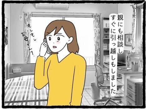 【漫画】「警察」という言葉でビビった元カレと縁が切れた【初めての彼氏はモラハラ男 Vol.62】