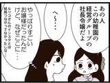 「【漫画】夫の元奥さんはセレブ幼稚園の経営者だった【ハイスぺ夫と子連れ再婚 Vol.29】」の画像2