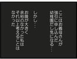 「【漫画】夫の元奥さんはセレブ幼稚園の経営者だった【ハイスぺ夫と子連れ再婚 Vol.29】」の画像3
