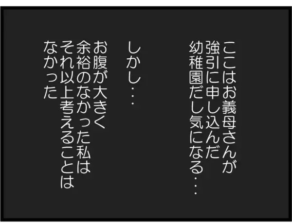 「【漫画】夫の元奥さんはセレブ幼稚園の経営者だった【ハイスぺ夫と子連れ再婚 Vol.29】」の画像