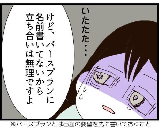 【漫画】バースプランを無視！ 義父母が出産に立ち会う気満々【ハイスぺ夫と子連れ再婚 Vol.30】