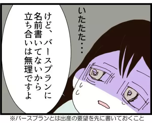 「【漫画】バースプランを無視！ 義父母が出産に立ち会う気満々【ハイスぺ夫と子連れ再婚 Vol.30】」の画像
