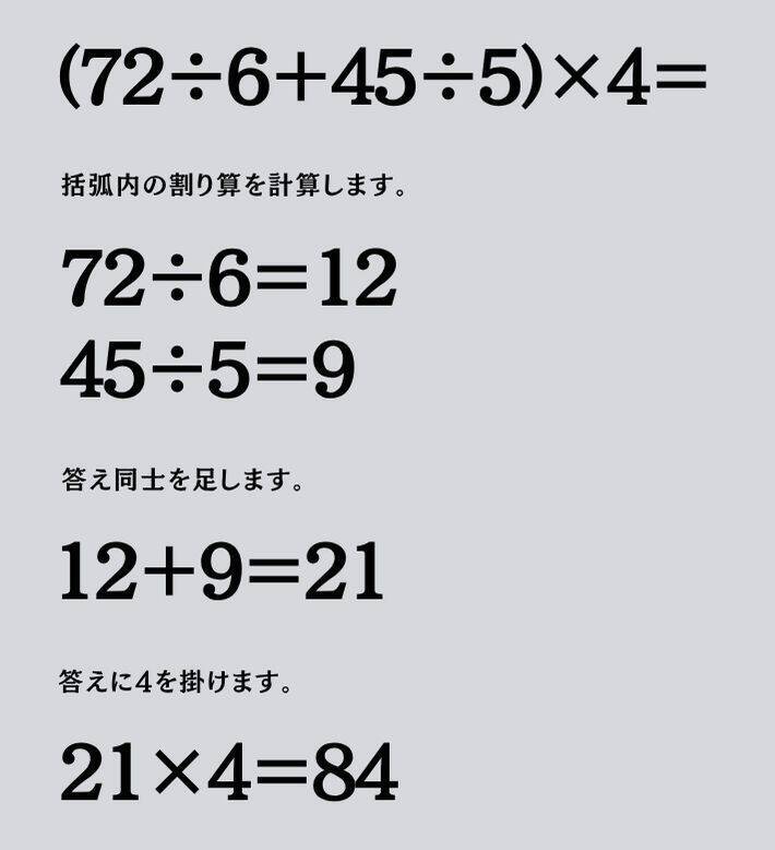 大人ならわかる？ 小学校の「算数」問題＜Vol.1396＞