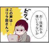 「【漫画】セクハラは嫌だけれど、仕事を干されたら…夫は不安を抱えていた【突然、夫が消えた Vol.5】」の画像2