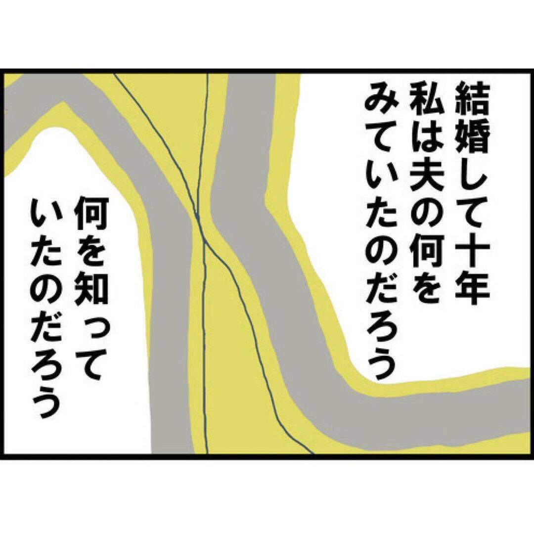 【漫画】セクハラは嫌だけれど、仕事を干されたら…夫は不安を抱えていた【突然、夫が消えた Vol.5】