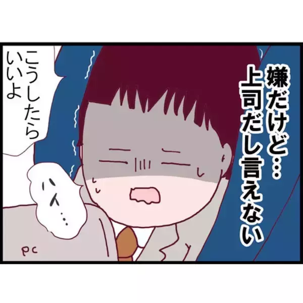 「【漫画】セクハラは嫌だけれど、仕事を干されたら…夫は不安を抱えていた【突然、夫が消えた Vol.5】」の画像